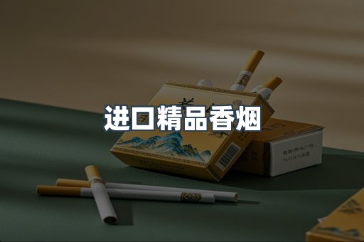 云霄系列香烟